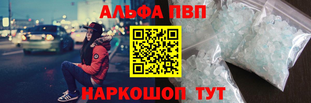 A-PVP крисы CK Новосибирск