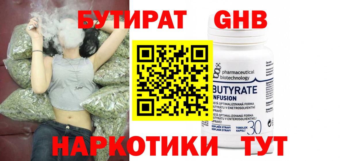 Новосибирск  БУТИРАТ бутик  Вход с VPN 