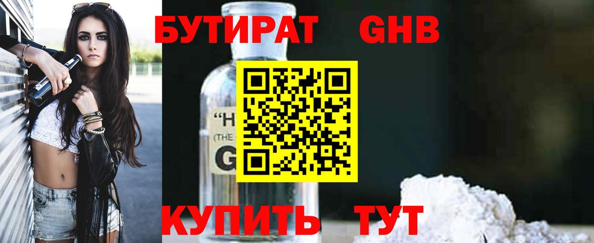 БУТИРАТ 1.4BDO Новосибирск