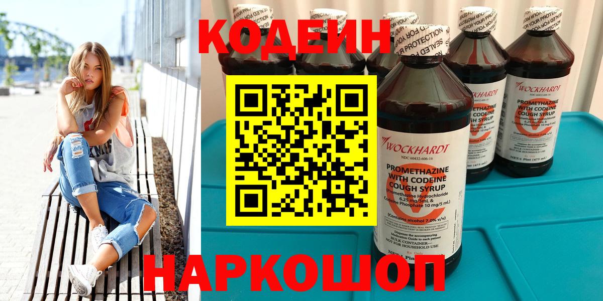 Кодеиновый сироп Lean Purple Drank  Кодеин напиток Lean (лин)  Вход с VPN  Новосибирск 