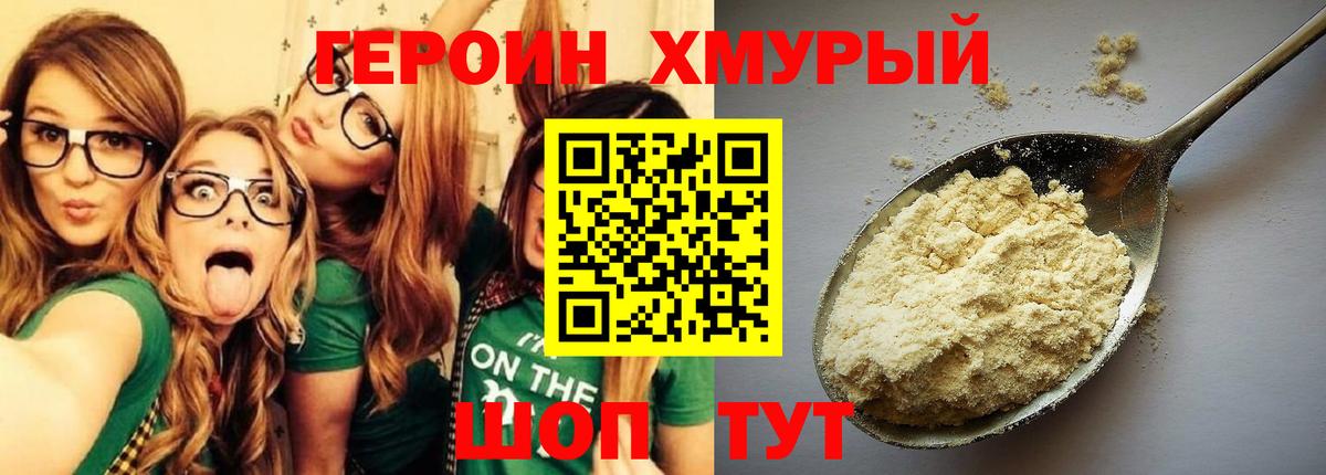 Героин VHQ Новосибирск